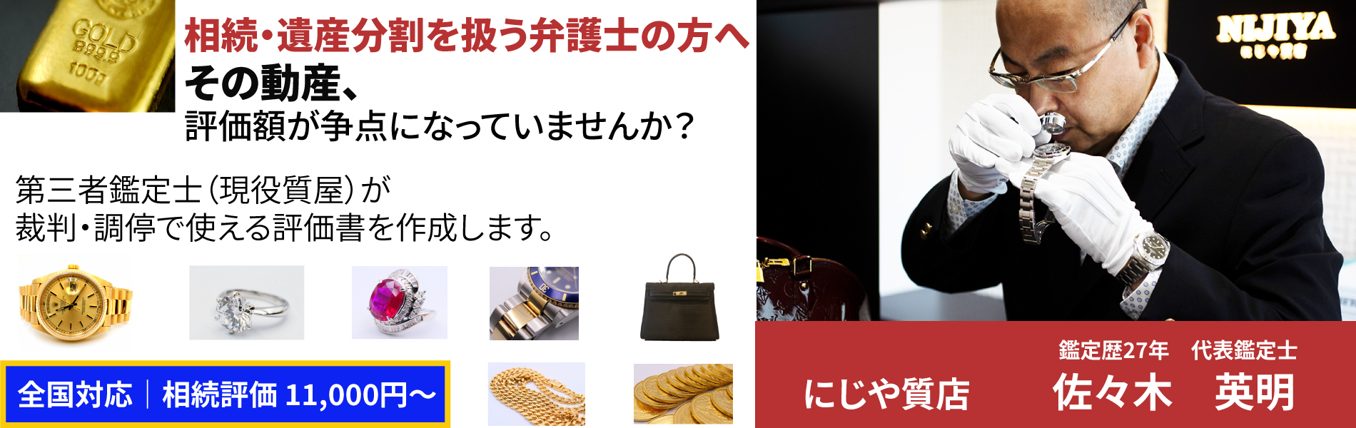 相続・遺産分割を扱う弁護士の方へ その動産、評価額が争点になっていませんか?
