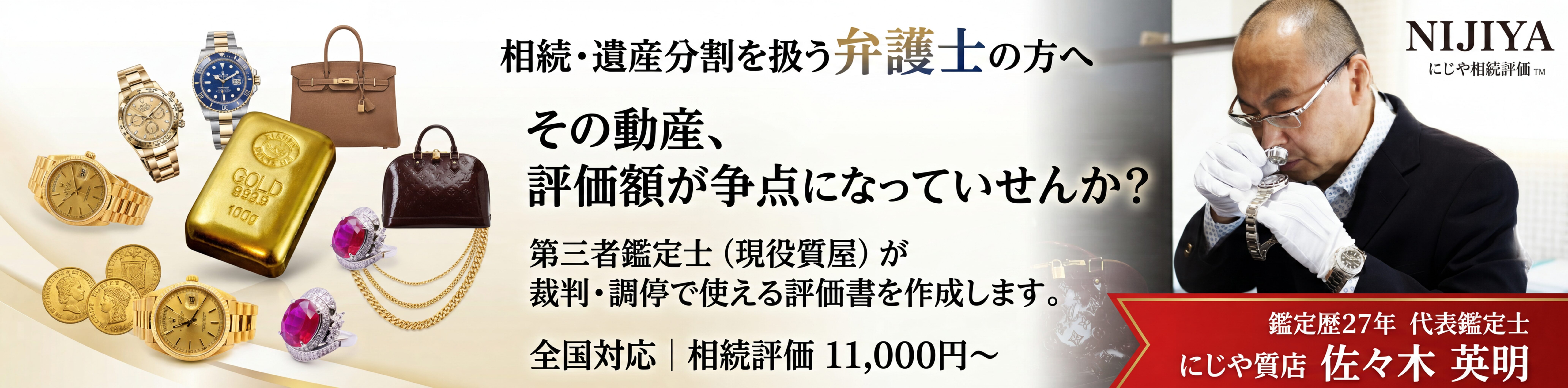 相続・遺産分割を扱う弁護士の方へ　その動産、評価額が争点になっていませんか？